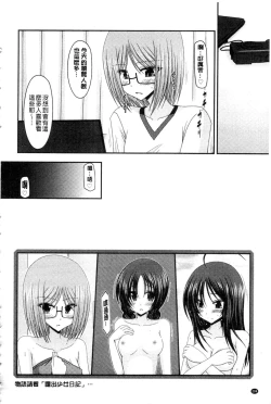 Page 205 of Roshutsu Shoujo Yuugi Mishima Hikaru no Seiheki Ge