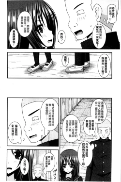 Page 207 of Roshutsu Shoujo Yuugi Mishima Hikaru no Seiheki Ge