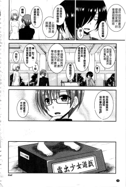 Page 241 of Roshutsu Shoujo Yuugi Mishima Hikaru no Seiheki Ge