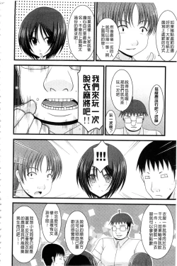 Page 47 of Roshutsu Shoujo Yuugi Mishima Hikaru no Seiheki Ge