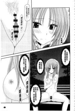 Page 94 of Roshutsu Shoujo Yuugi Mishima Hikaru no Seiheki Ge