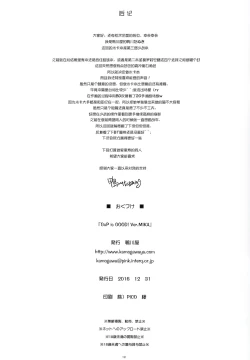 Page 18 of GuP is good! ver.MIKA