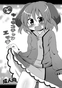 Page 18 of Yamabiko Inran Choukyou