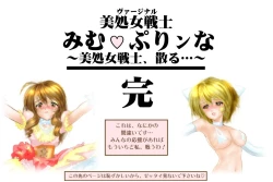 Page 208 of Virginal Mimu Purinna