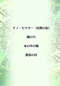 Page 3 of Nano Sector