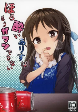 Page 1 of Horoyoi Arisu wa Mou Gaman Dekinai