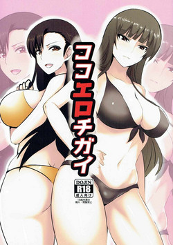 Download Koko Ero Chigai