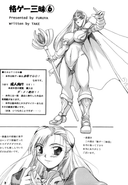 Page 2 of Kakugee Sanmai 6