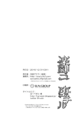 Page 37 of Eden ni Ochiru