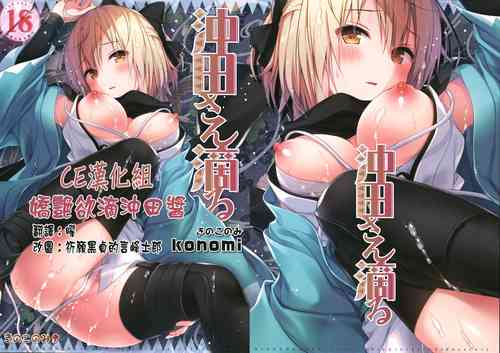Download Okita-san Shitataru