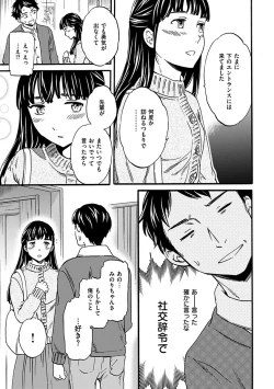 Page 111 of Yawarakana Nukarumi