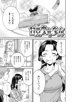 Page 197 of Yawarakana Nukarumi