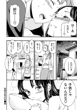 Page 212 of Yawarakana Nukarumi