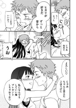 Page 31 of Yawarakana Nukarumi