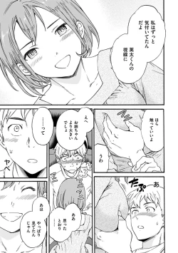 Page 83 of Yawarakana Nukarumi