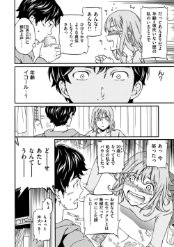Page 98 of Yawarakana Nukarumi