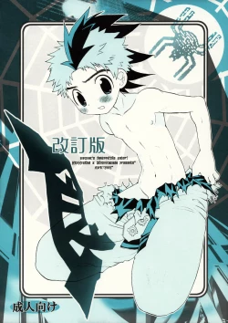 Page 1 of Hoshiai Hilo & Kawada Shogo - The Eater