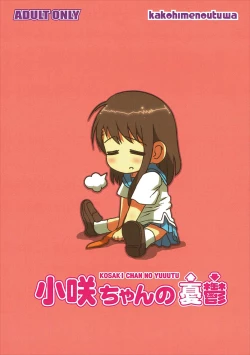 Page 18 of KOSAKI CHAN NO YUUUTU