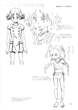 Page 135 of Minori Kenkyuujo Soushuuhen 2012~2015