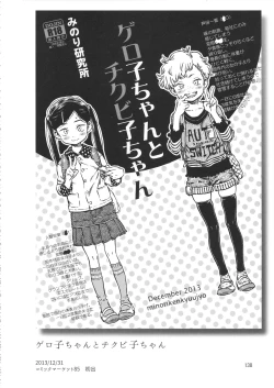 Page 137 of Minori Kenkyuujo Soushuuhen 2012~2015