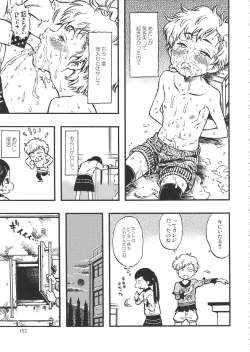 Page 152 of Minori Kenkyuujo Soushuuhen 2012~2015