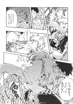 Page 15 of Minori Kenkyuujo Soushuuhen 2012~2015