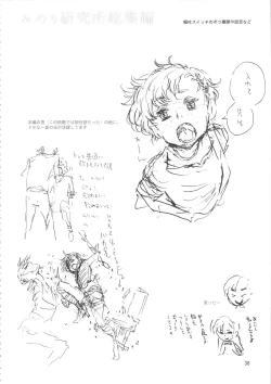 Page 37 of Minori Kenkyuujo Soushuuhen 2012~2015