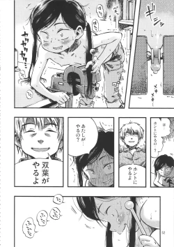 Page 51 of Minori Kenkyuujo Soushuuhen 2012~2015