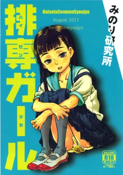 Page 5 of Minori Kenkyuujo Soushuuhen 2012~2015