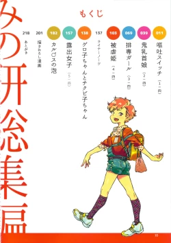 Page 9 of Minori Kenkyuujo Soushuuhen 2012~2015