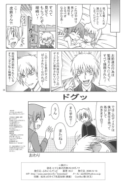 Page 34 of Hina to Izumi no Shakunetsu Stroganoff