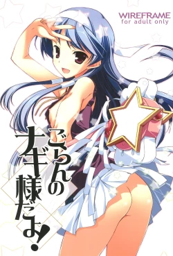 Page 1 of Goran no Nagi-sama da yo!