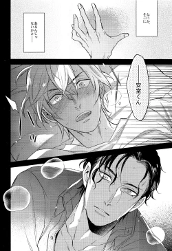 Page 20 of secret crush