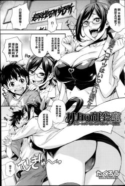 Page 1 of Rika no Kenkyuushitsu Report File Body Reflare DX