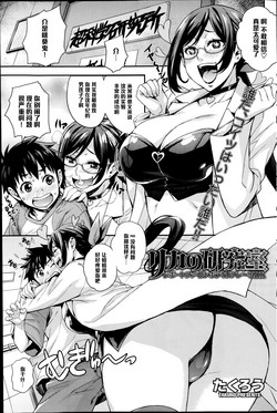 Download Rika no Kenkyuushitsu Report File Body Reflare DX