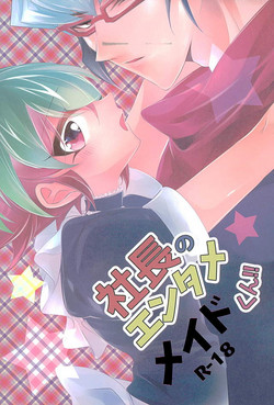 (Sennen Battle Phase15) [Gussuri. (Rihi)] Shachou no EntameMaid-kun!! (Yu-Gi-Oh! ARC-V)