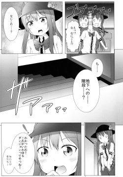 Page 7 of Hakurei Chika Daimeikyuu