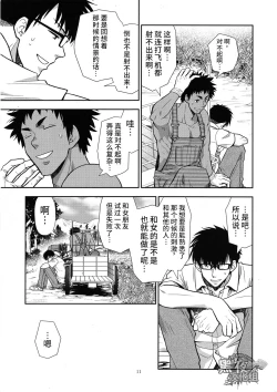 Page 11 of Inaka e Kaero. | 回老家吧