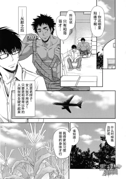 Page 21 of Inaka e Kaero. | 回老家吧
