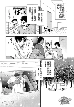 Page 23 of Inaka e Kaero. | 回老家吧