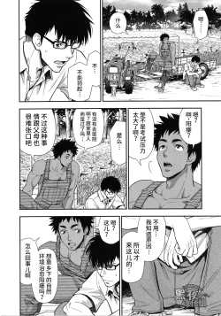 Page 6 of Inaka e Kaero. | 回老家吧