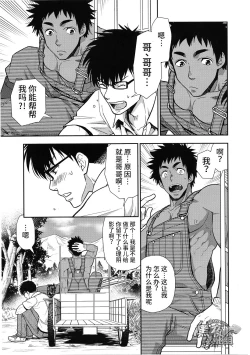 Page 7 of Inaka e Kaero. | 回老家吧