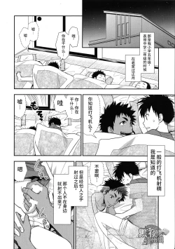 Page 8 of Inaka e Kaero. | 回老家吧