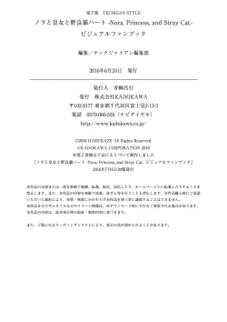 Page 131 of Nora to Oujo to Noraneko HeartVisual Fan Book