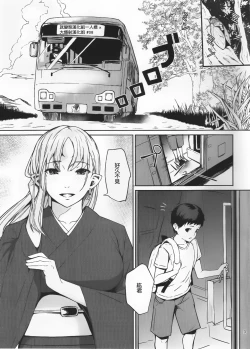 Page 2 of Oni no Sumu Ie