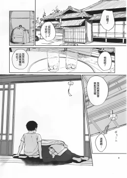 Page 8 of Oni no Sumu Ie