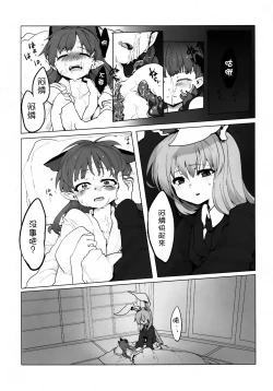Page 10 of Chiisaku Naru Kusuri