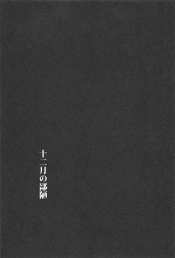 Page 2 of 12-gatsu no Hirou