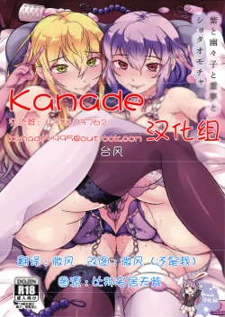 Page 1 of Yukari to Yuyuko to Reimu to Shota Omocha