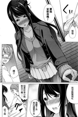 Page 12 of Risou no KareshiIdeal boyfriend?